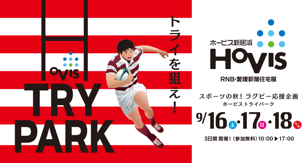 ホービストライパーク