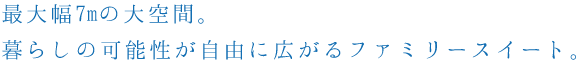 青空と太陽が似合う、南欧風の家。注文住宅だからできる自由設計と、快適で高性能な「本物」の住まい。